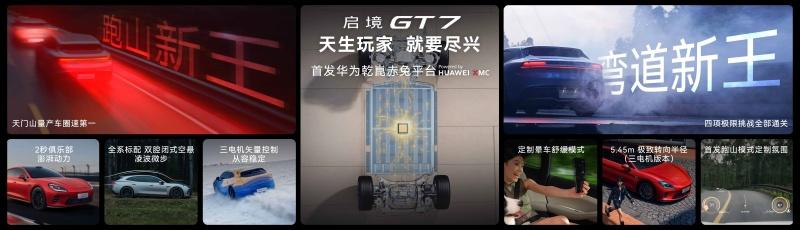 启境GT7正式开启预售，预售价21.99万起，智能猎装新势力强势来袭