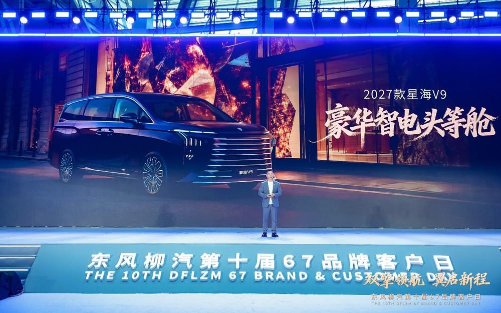 豪华增配 一部到位，超级置换价16.99万元起，2027款星海V9真诚上市