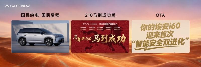 i60热销加推宁德时代版，“养成系”大单品持续宠粉