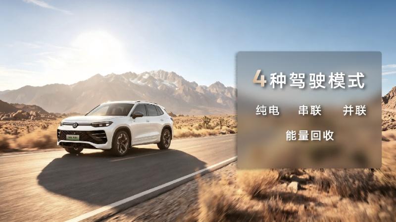 17.49万元起，七重权益拉满 一汽-大众迈腾PHEV、探岳L PHEV开启预售 