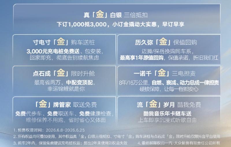 17.49万元起，七重权益拉满 一汽-大众迈腾PHEV、探岳L PHEV开启预售 