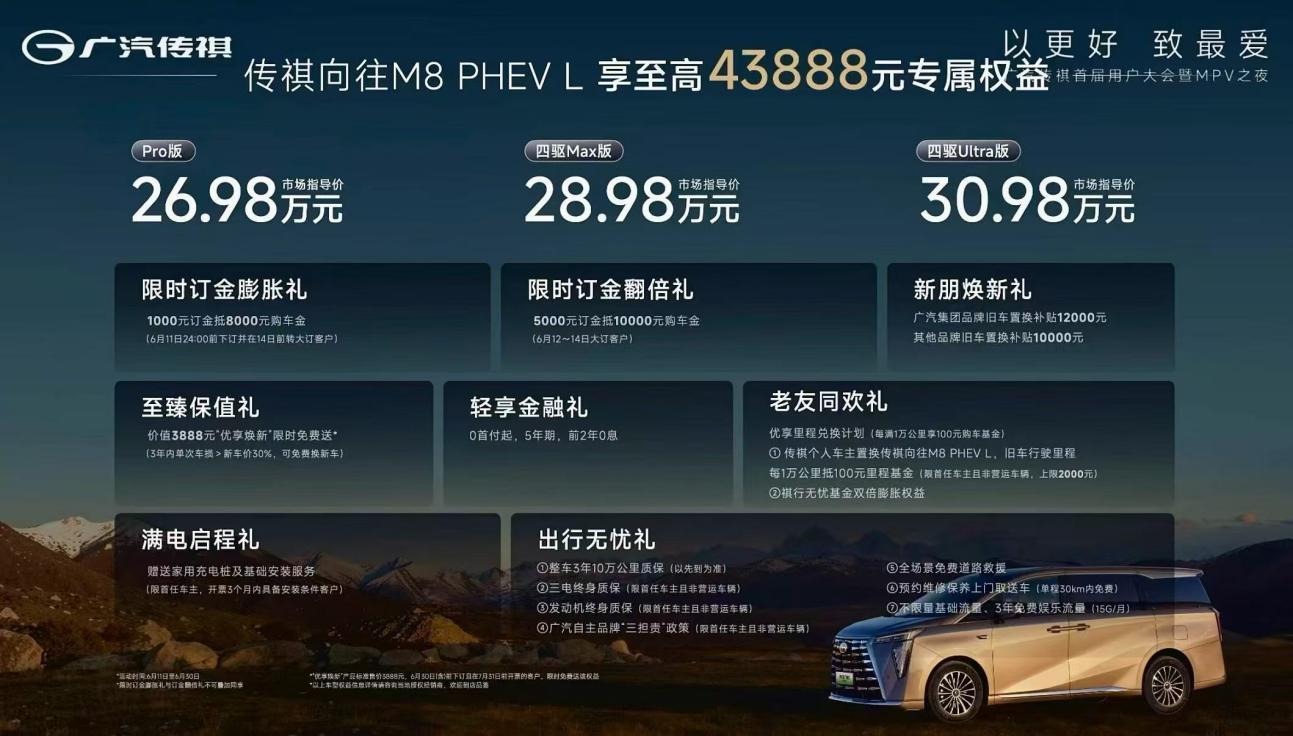 传祺MPV家族双车焕新上市，展现“中国智享MPV世家”标杆实力