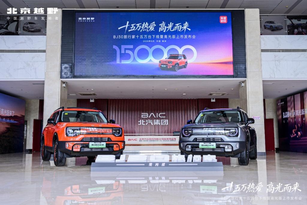 十五万热爱，高光而来！BJ30旅行家高光版上市，全系享超级置换3万补贴6.99万起