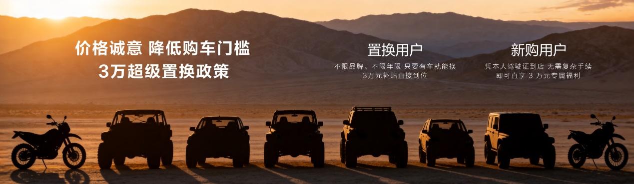 十五万热爱，高光而来！BJ30旅行家高光版上市，全系享超级置换3万补贴6.99万起