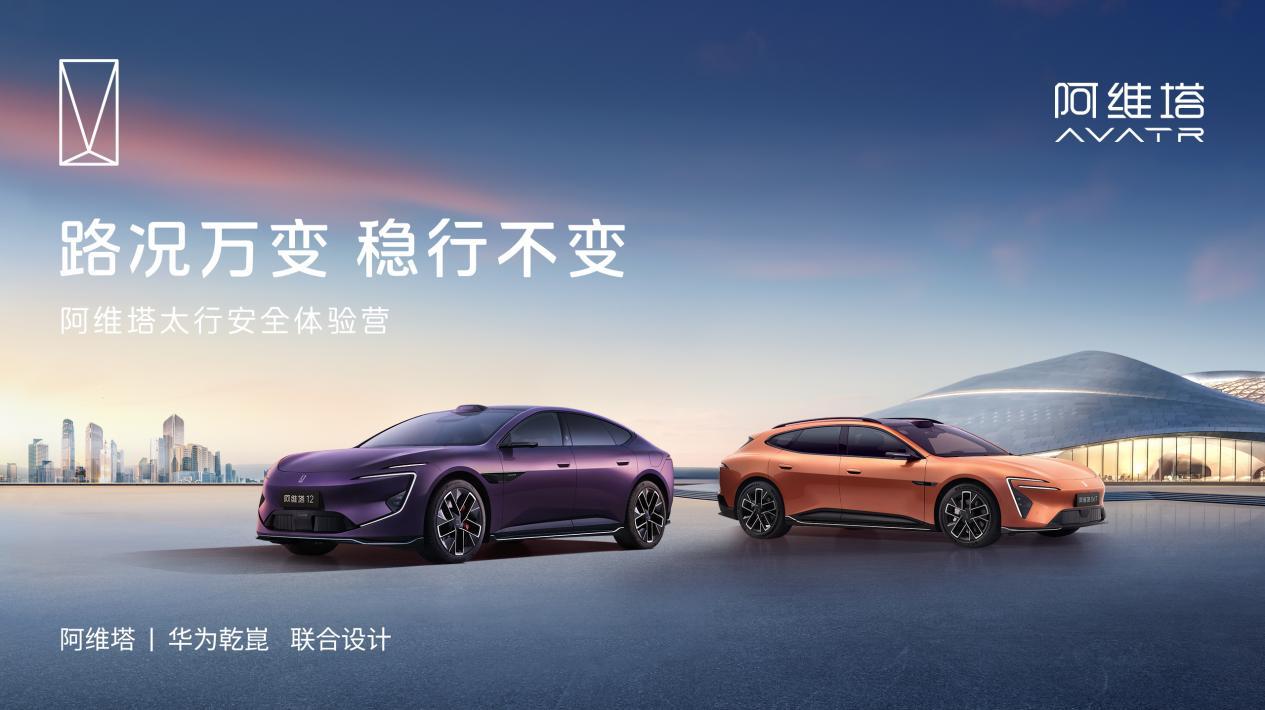 阿维塔全系车型亮相重庆车展，概念车VISION XPECTRA山城首秀