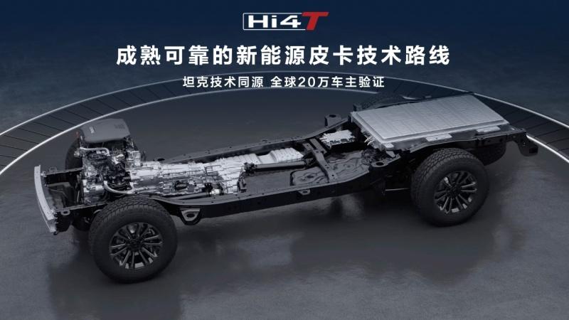 14.98万元起，真新能源皮卡长城炮Hi4-T于重庆车展重磅上市