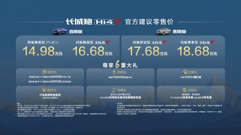 14.98万元起，真新能源皮卡长城炮Hi4-T于重庆车展重磅上市