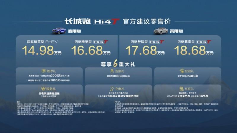 长城炮Hi4-T重庆上市：从四驱智能工厂走向全球高势能市场