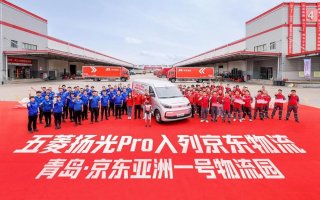 高效城配新范式！五菱首款“9方级大轻客”扬光Pro亮相亚洲一号，首批交付京东物流