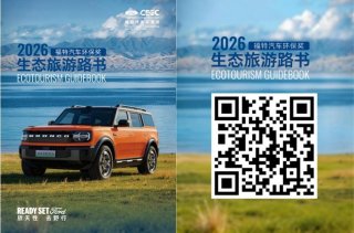 2026“福特汽车环保奖”全面启动