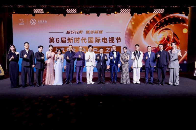 智驭光影 逐梦新程！上汽大众ID. ERA点亮新时代国际电视节颁奖盛典