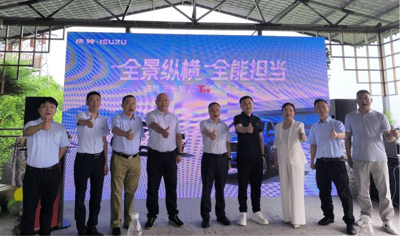 以全景实力续写品质口碑 庆铃五十铃新T28创业家达州上市