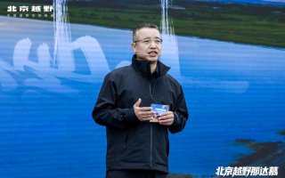 给悦野加点料！北京越野那达慕暨用户生态大会在翁牛特旗盛大举行