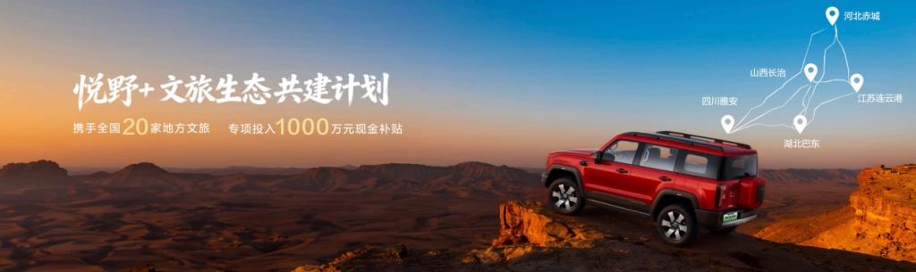 给悦野加点料！北京越野那达慕暨用户生态大会在翁牛特旗盛大举行