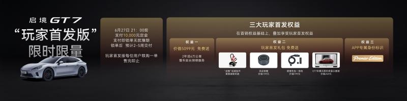 首搭华为乾崑智驾ADS5！启境GT7正式上市售价20.99万-32.99万元