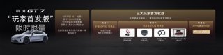 入门即满配！启境GT7上市售价20.99万-32.99万元